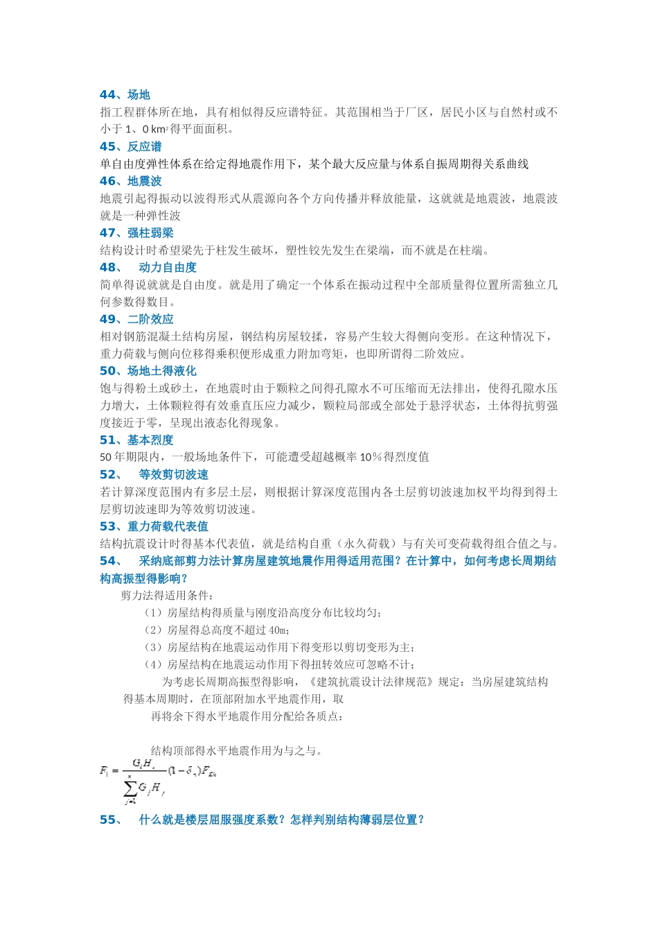结构抗震设计作业参考_第1页