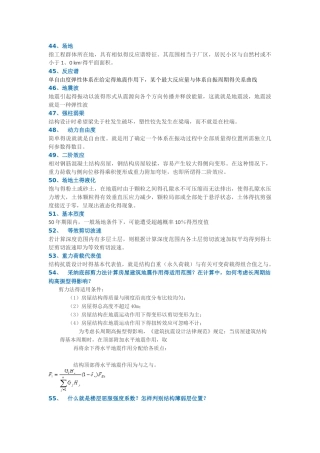 结构抗震设计作业参考