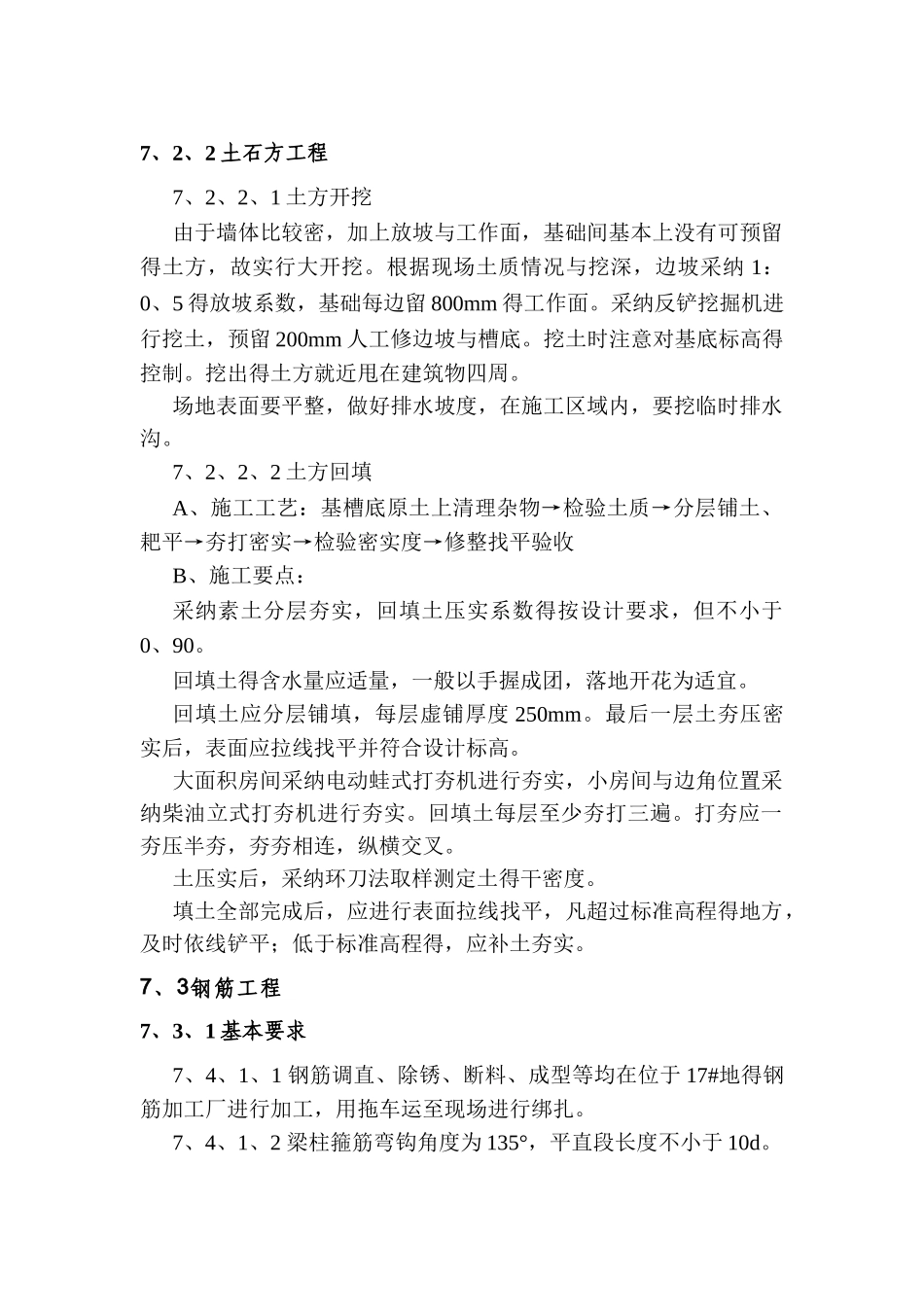 结构施工演讲稿_第1页