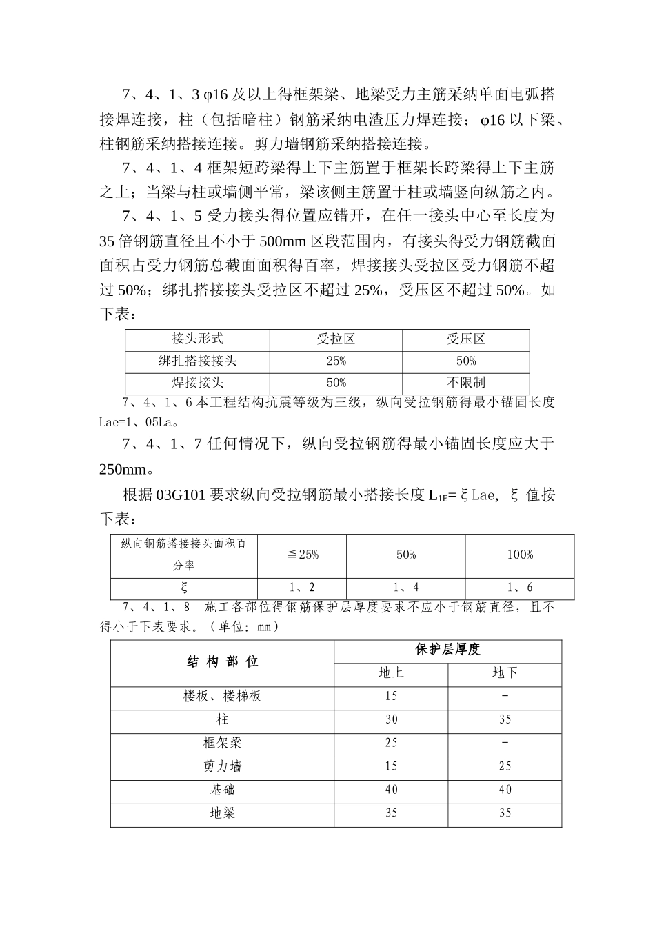 结构施工演讲稿_第2页