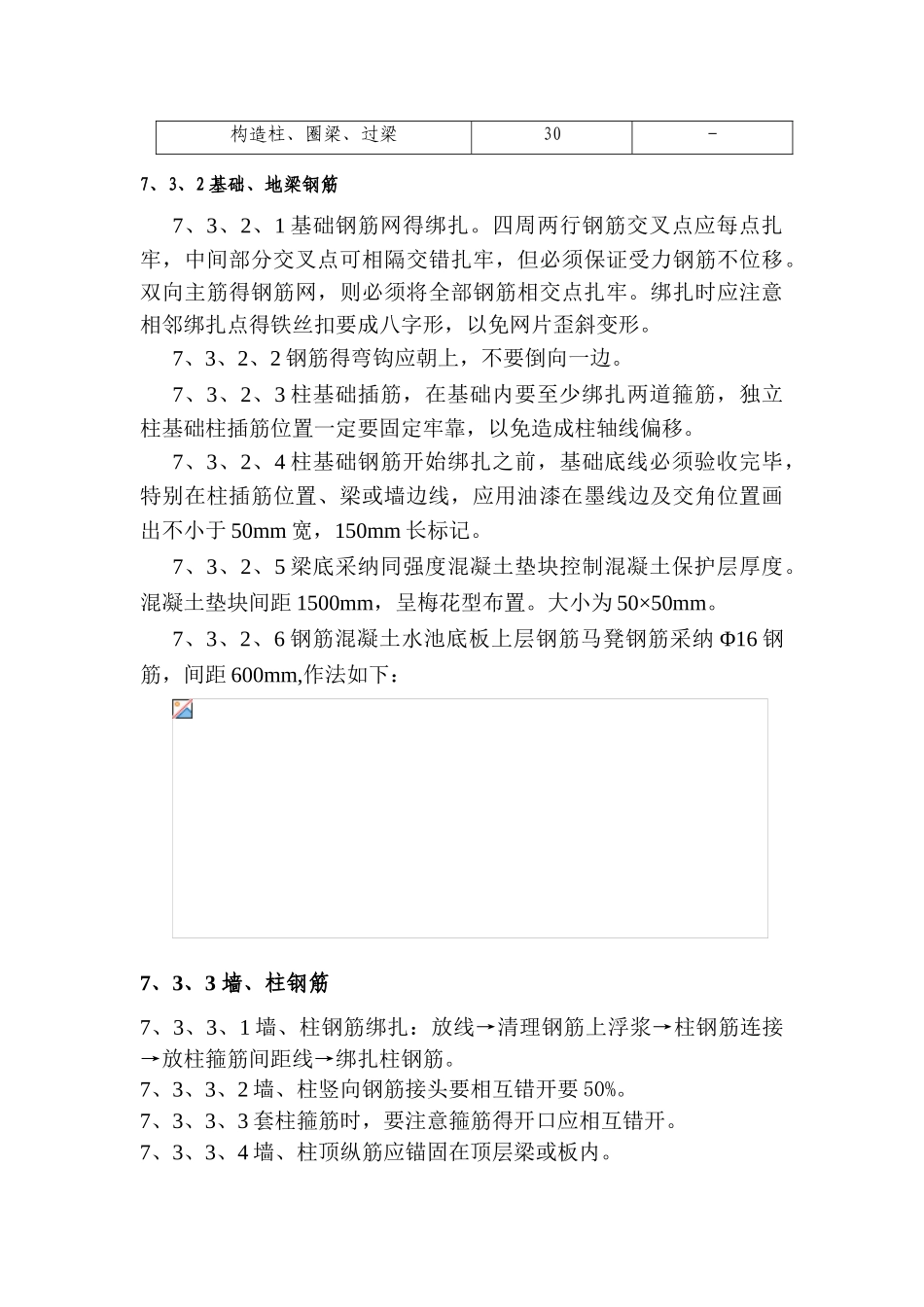 结构施工演讲稿_第3页