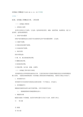 结构施工图概述