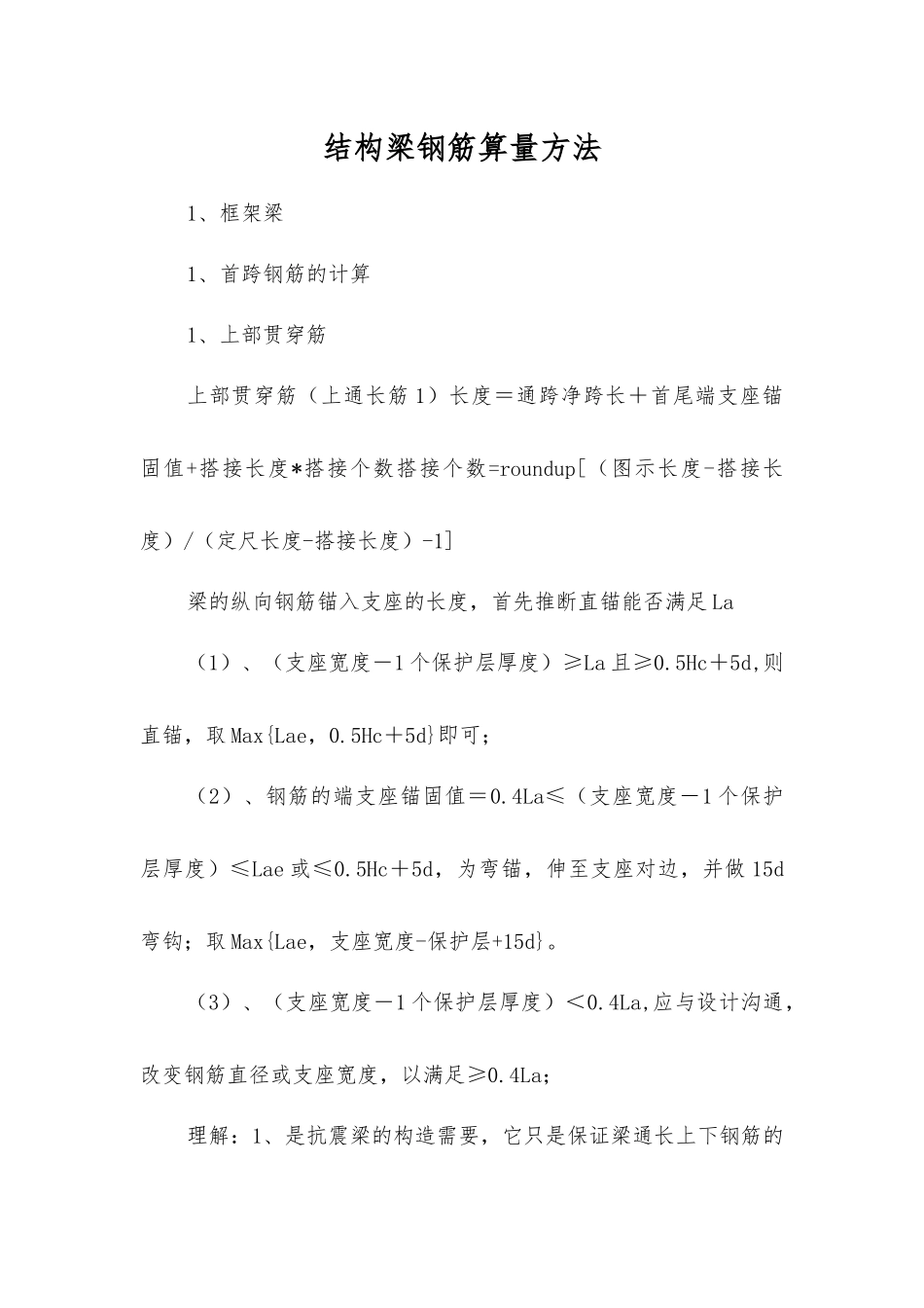 结构梁钢筋算量方法_第1页