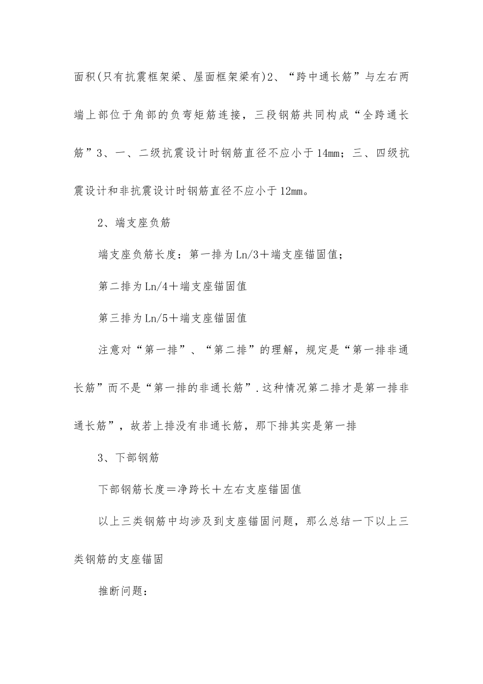 结构梁钢筋算量方法_第2页