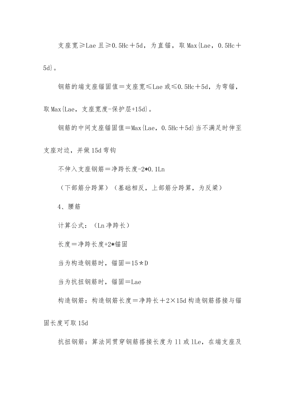 结构梁钢筋算量方法_第3页