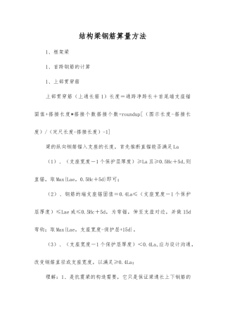 结构梁钢筋算量方法