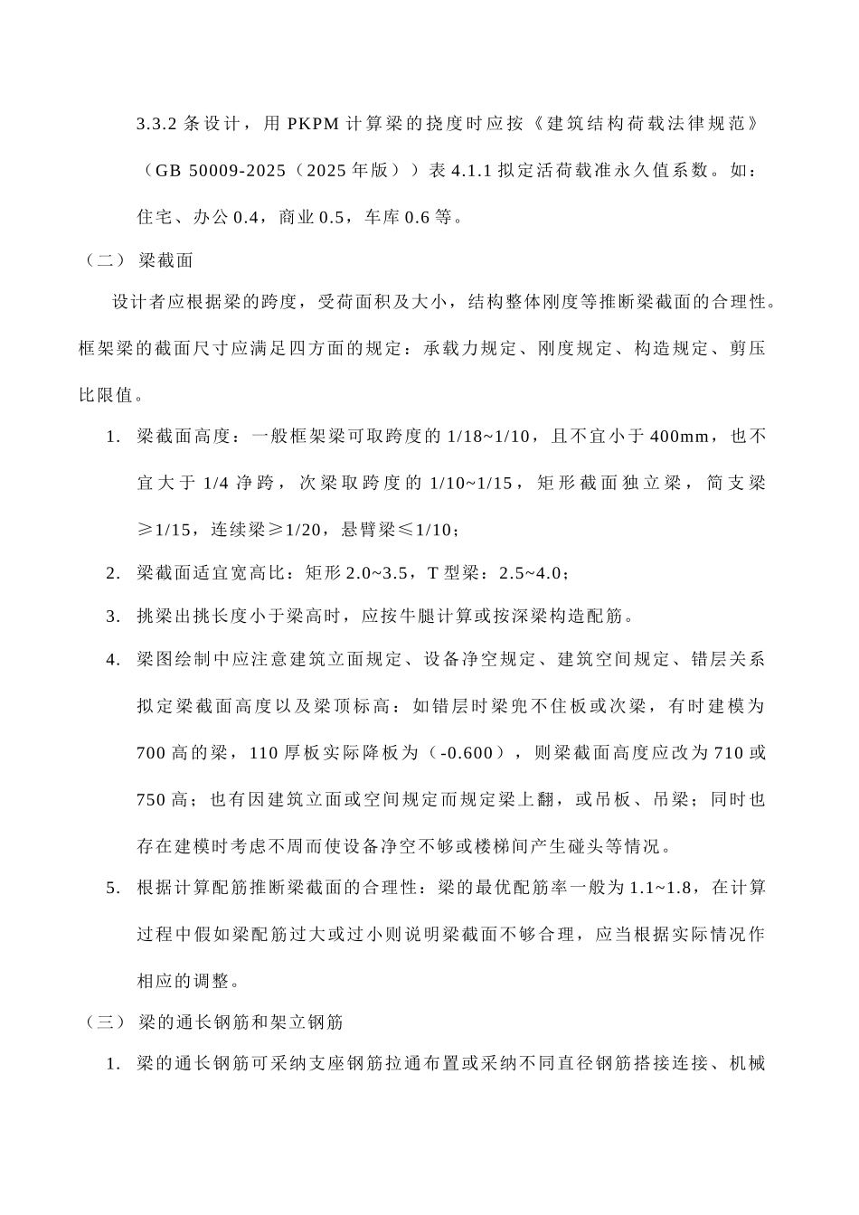 结构施工图梁图设计应注意的地方_第3页