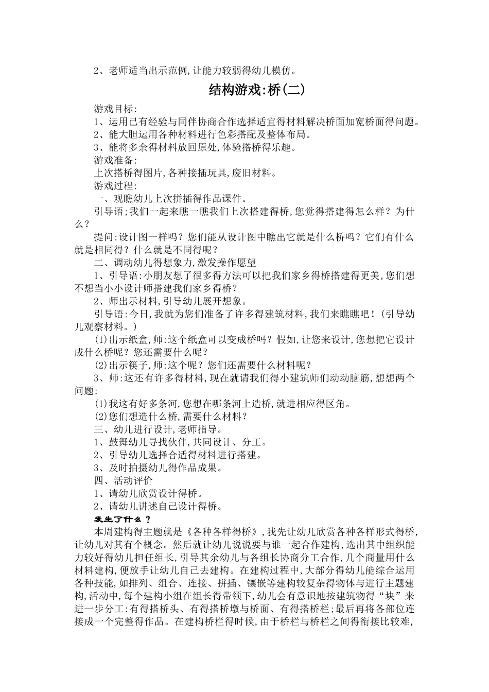 结构游戏：桥教案与反思_第2页