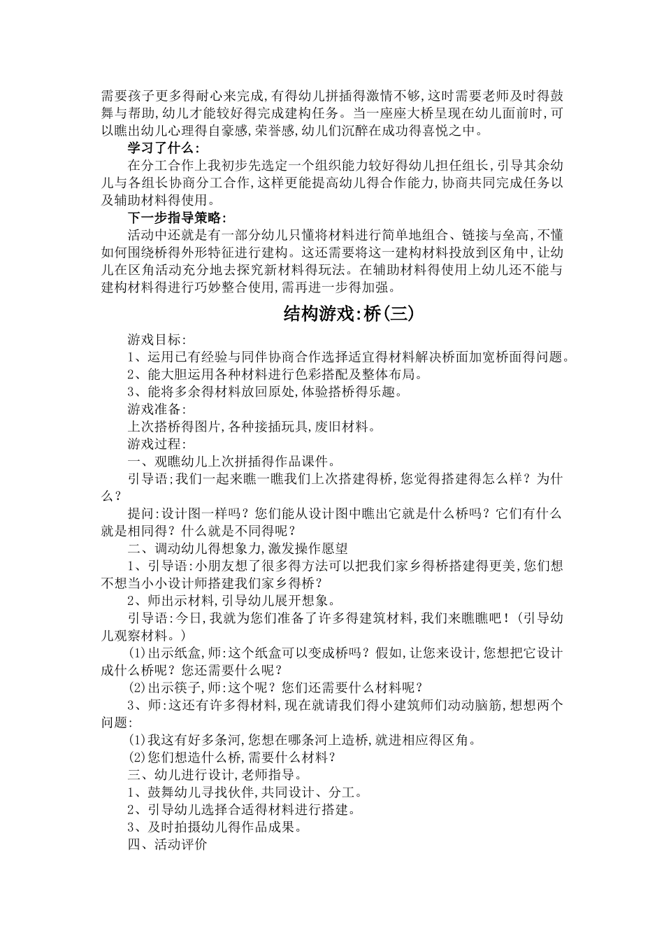 结构游戏：桥教案与反思_第3页