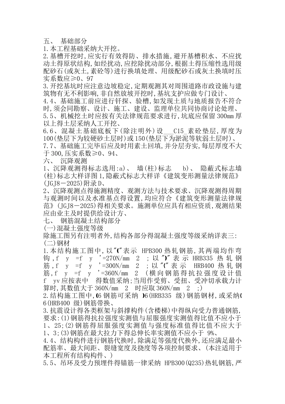 结构设计总说明_第2页