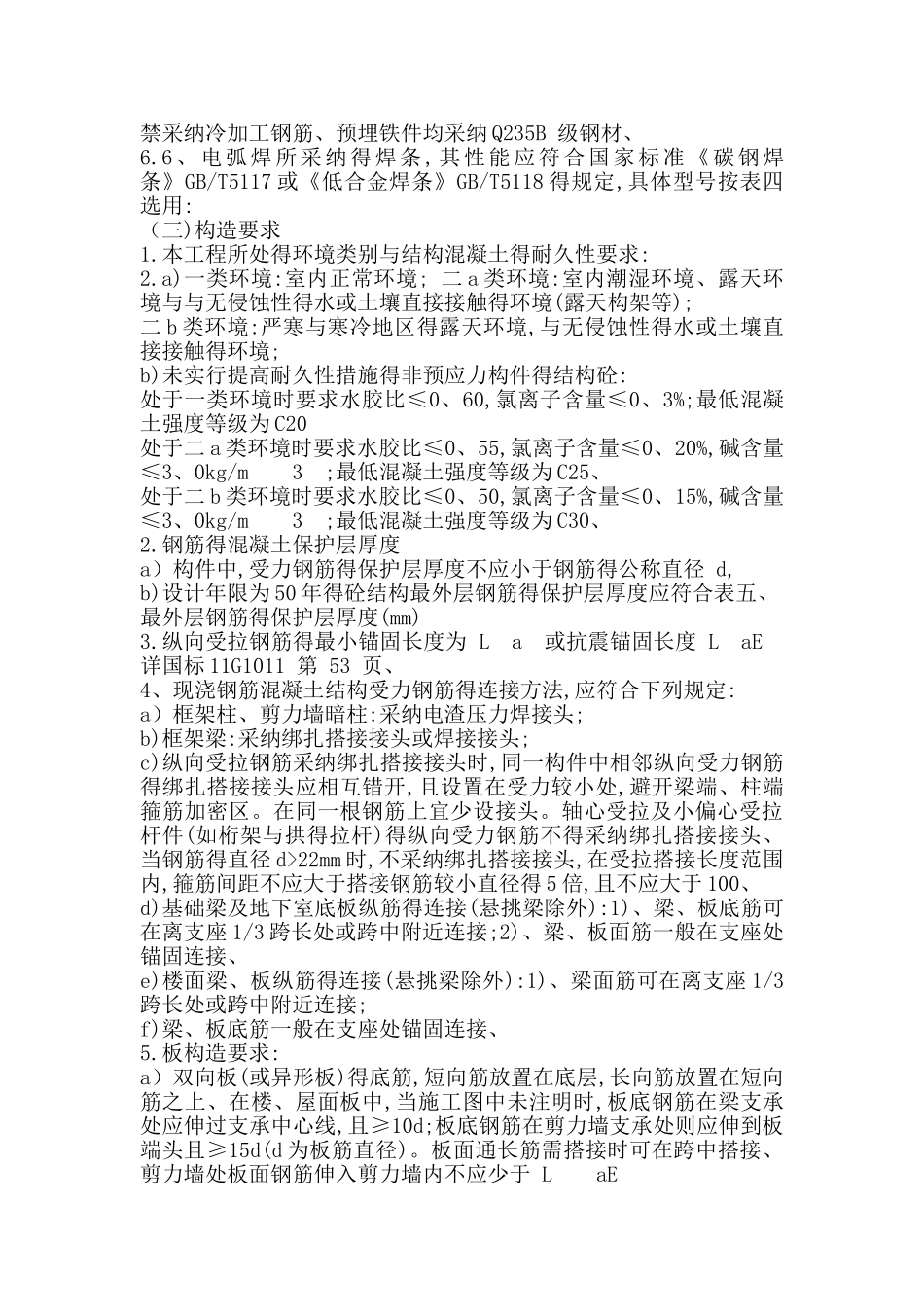 结构设计总说明_第3页