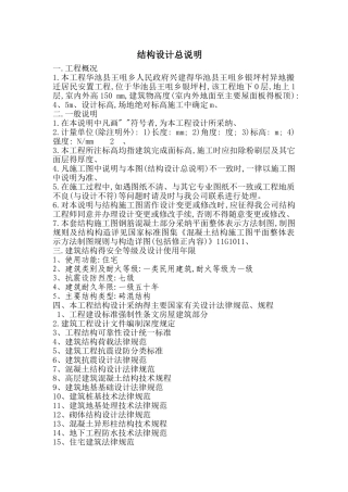 结构设计总说明
