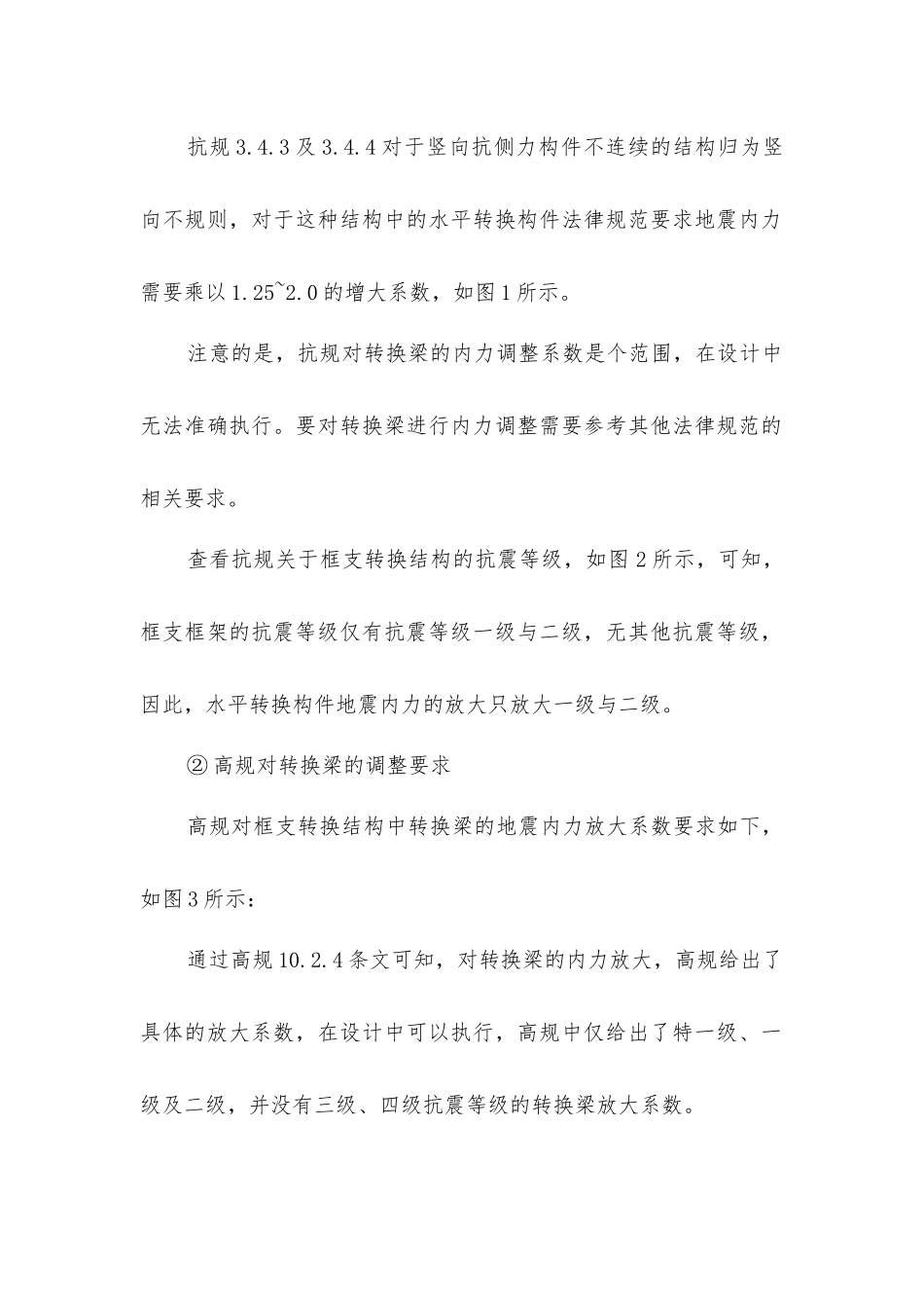 结构设计师必看的转换梁设计要点汇总_第2页