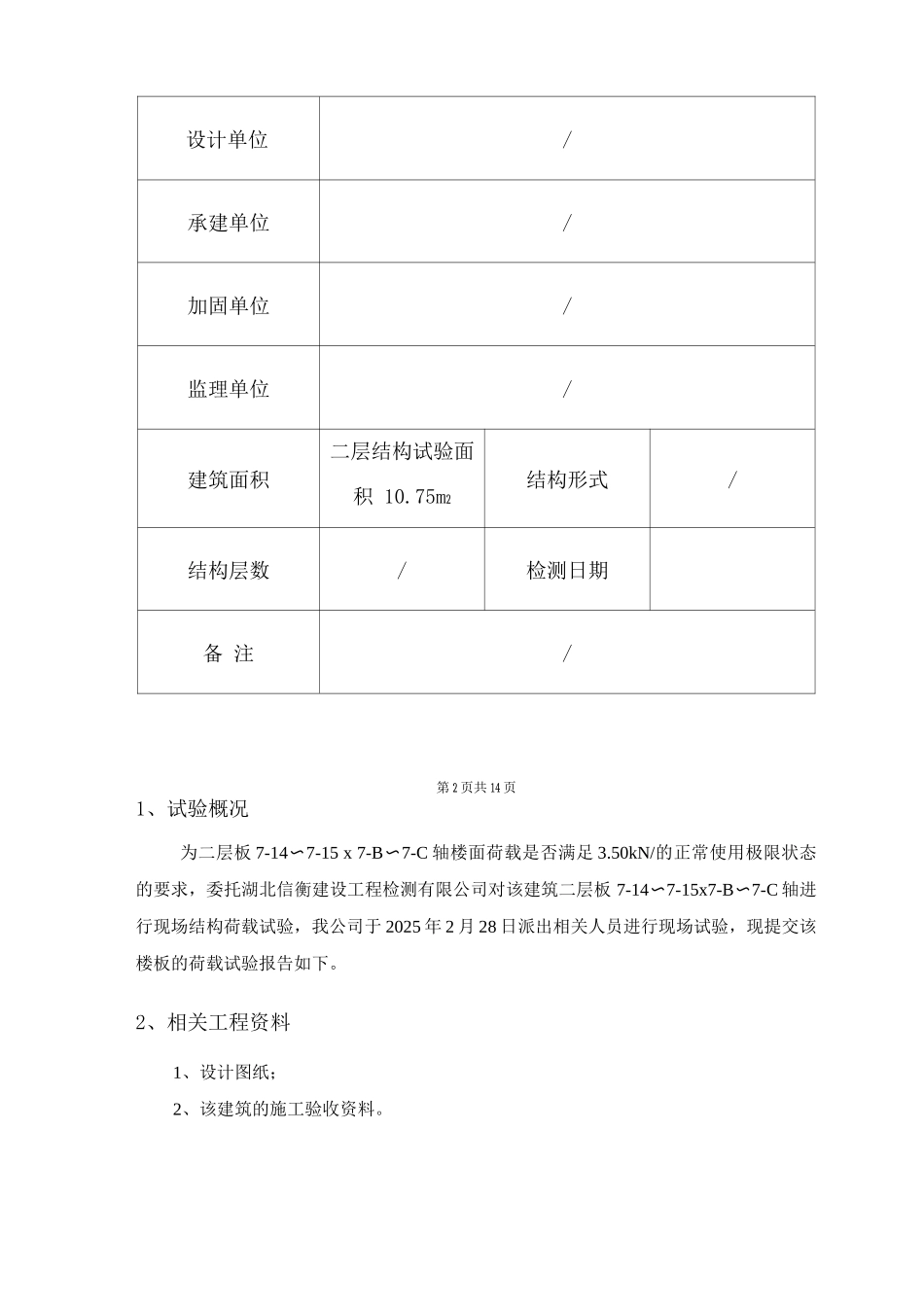 结构构件荷载试验报告_第2页