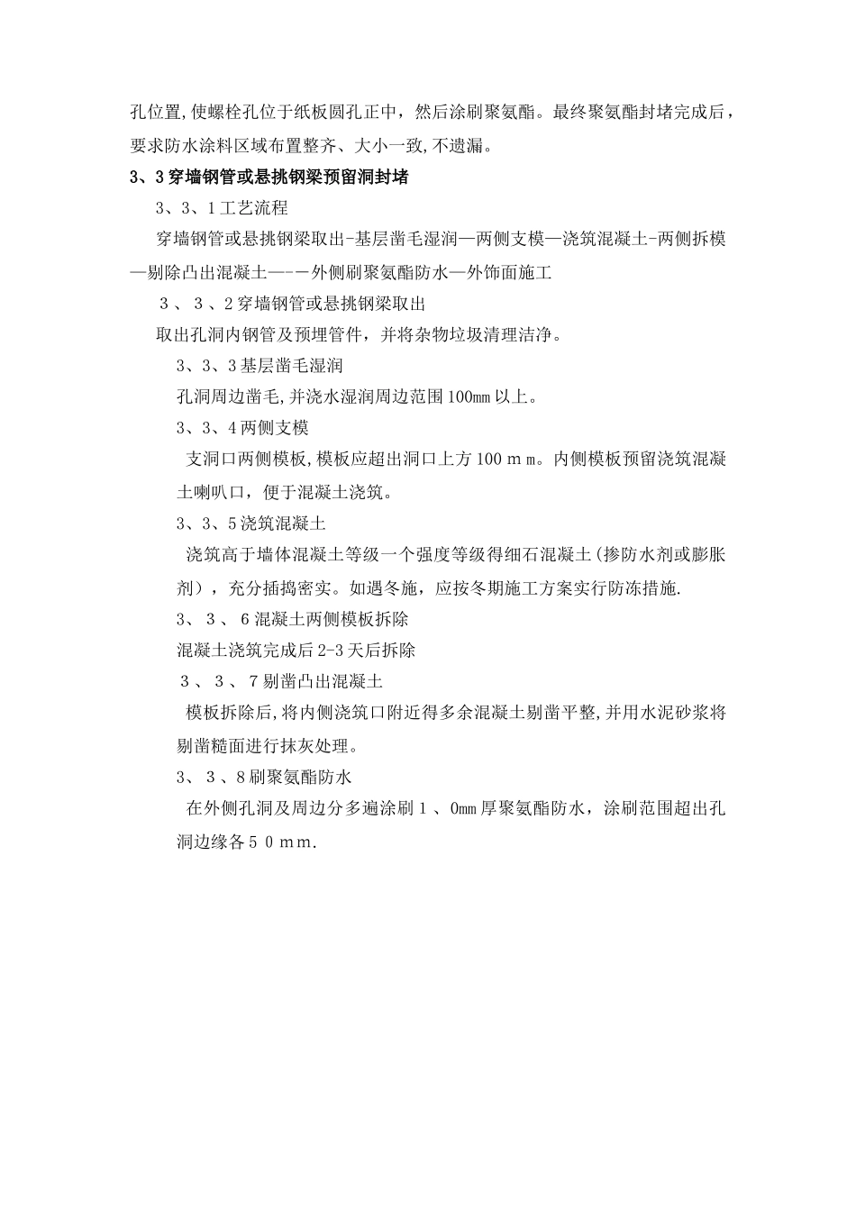 结构洞口、螺栓孔封堵及防渗漏方案_第3页