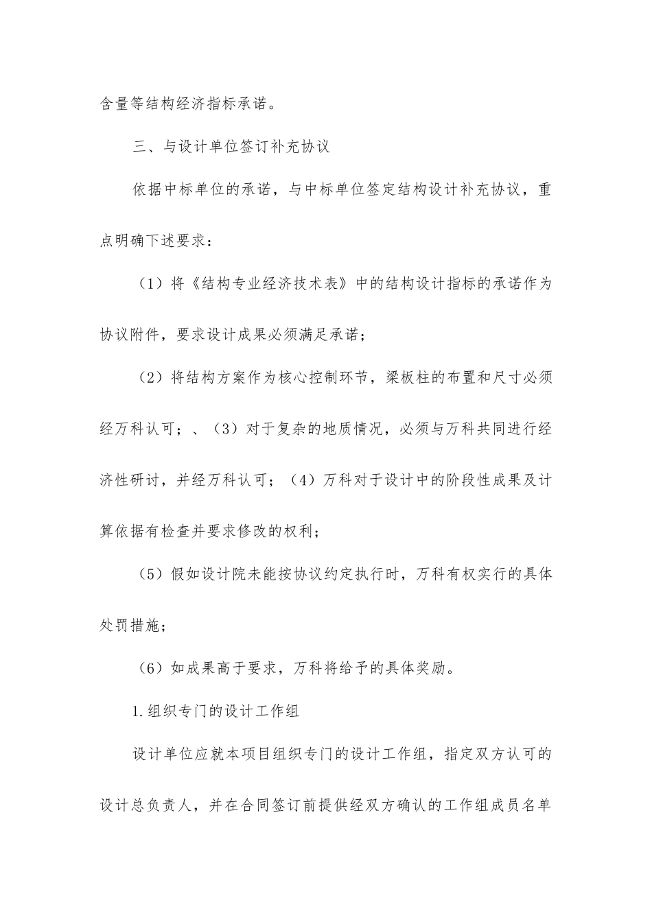 结构设计成本控制九大要点_第2页