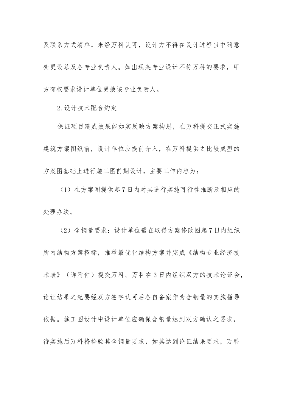 结构设计成本控制九大要点_第3页