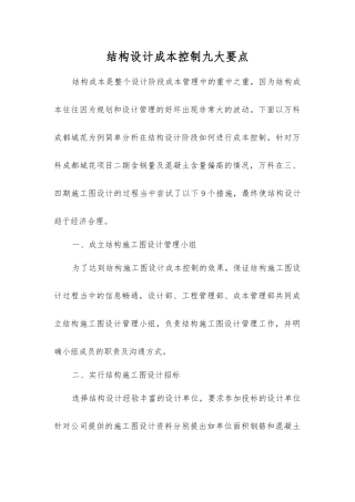 结构设计成本控制九大要点