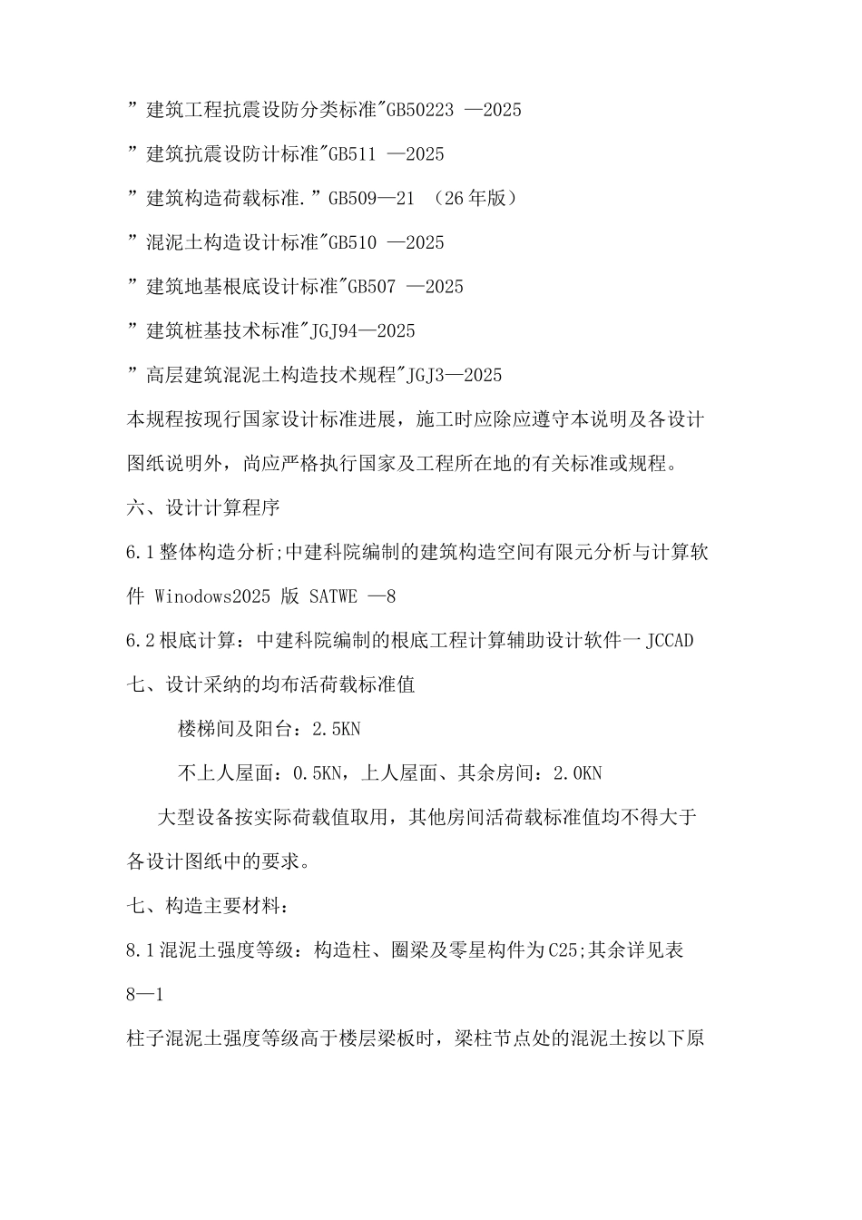 结构设计总说明_第2页