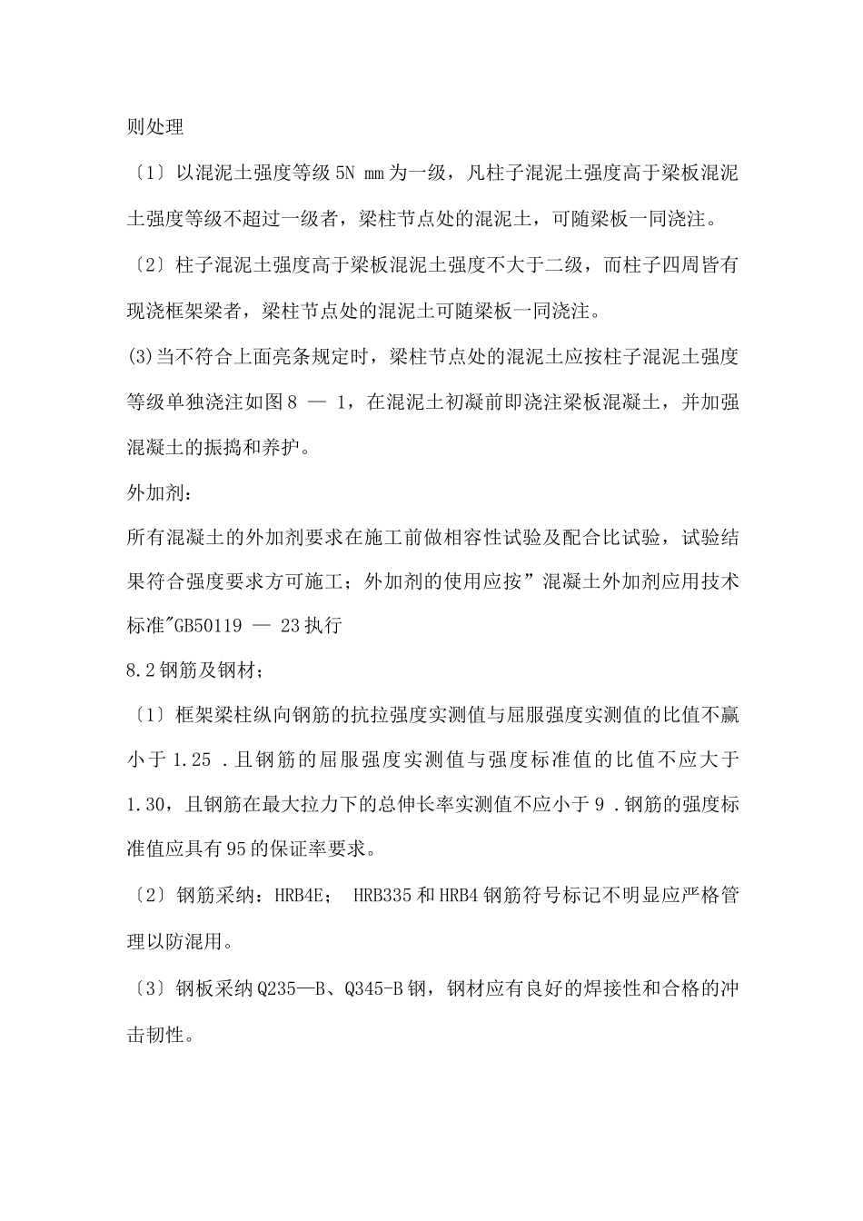 结构设计总说明_第3页