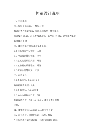 结构设计总说明