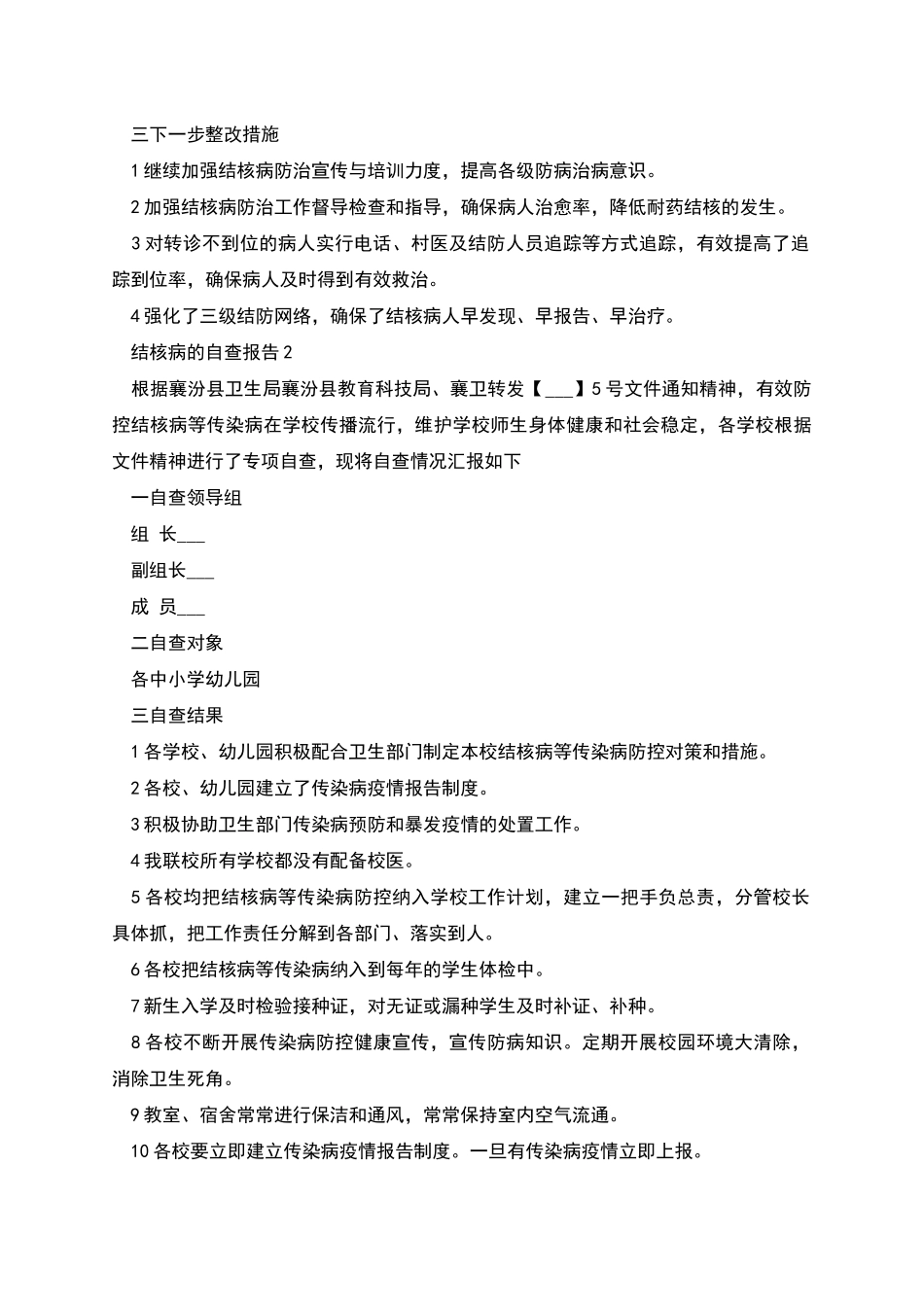 结核病的自查报告_第2页