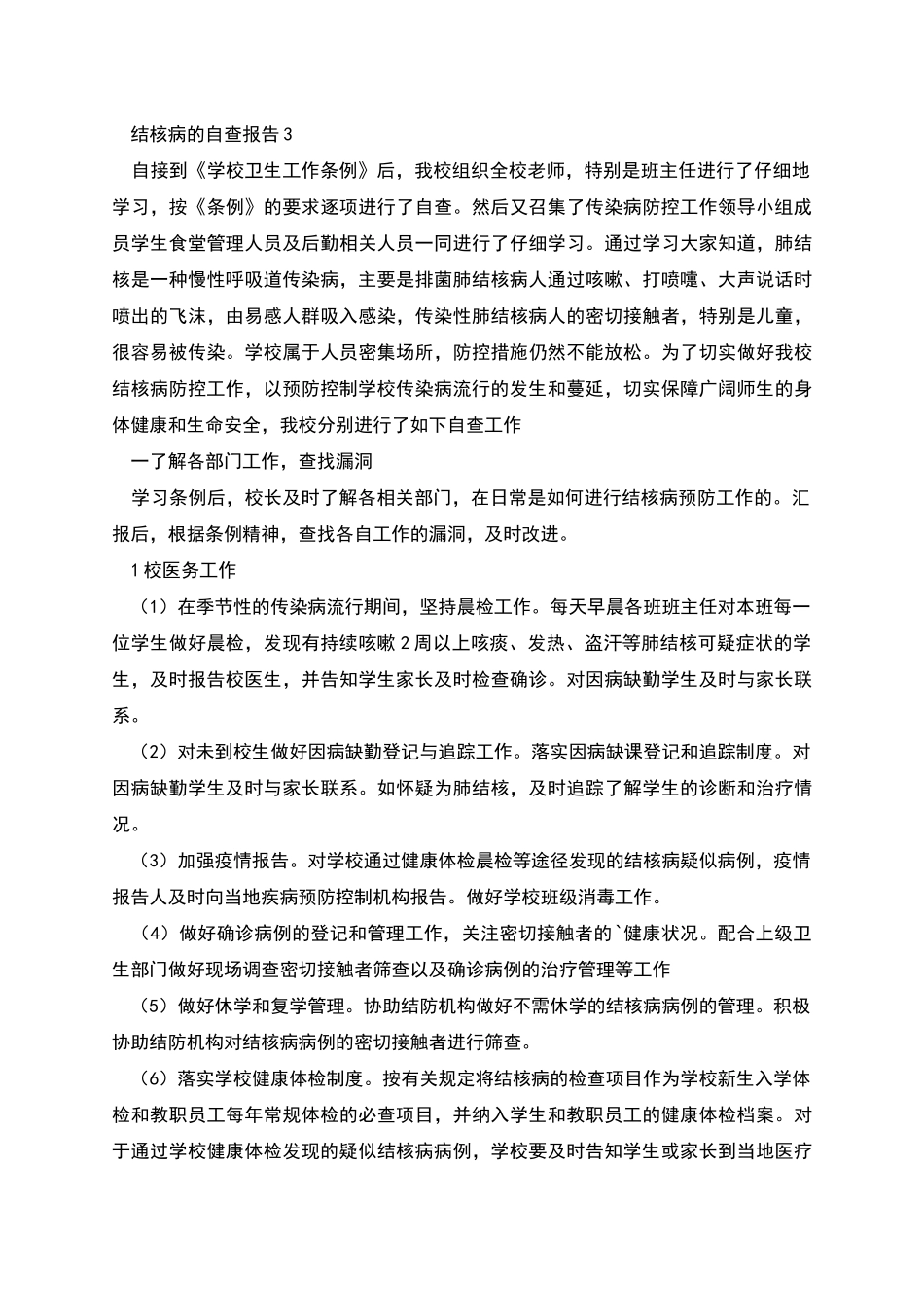 结核病的自查报告_第3页