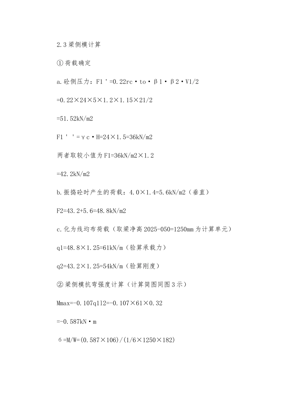 结构转换层大梁模板及支撑设计_第3页