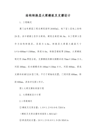 结构转换层大梁模板及支撑设计