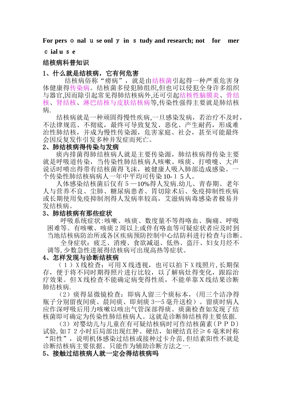 结核病科普知识_第1页