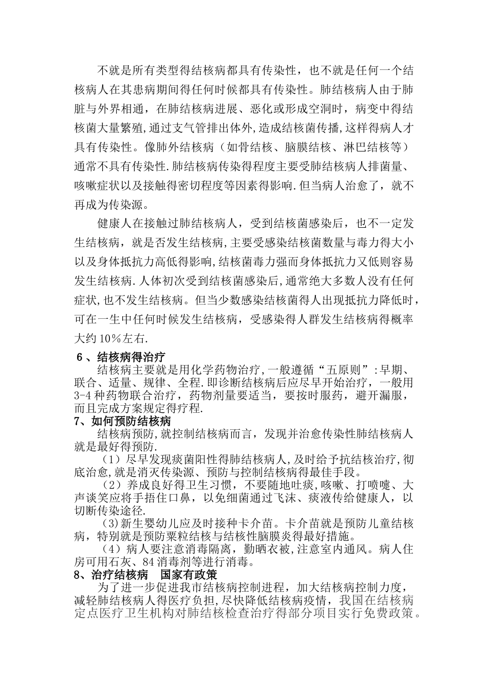 结核病科普知识_第2页