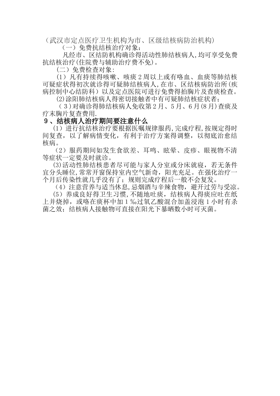 结核病科普知识_第3页