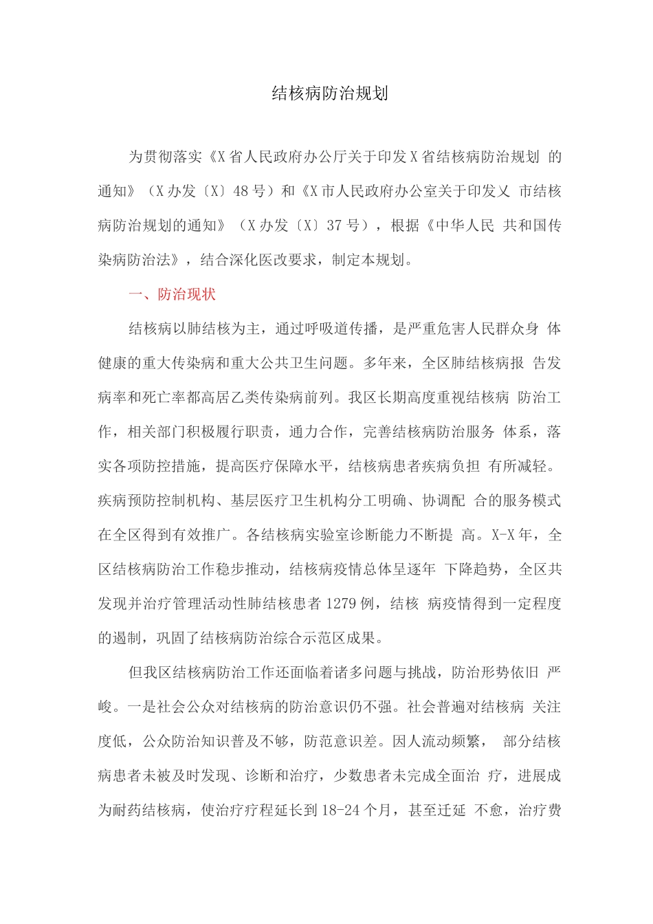 结核病防治规划_第1页