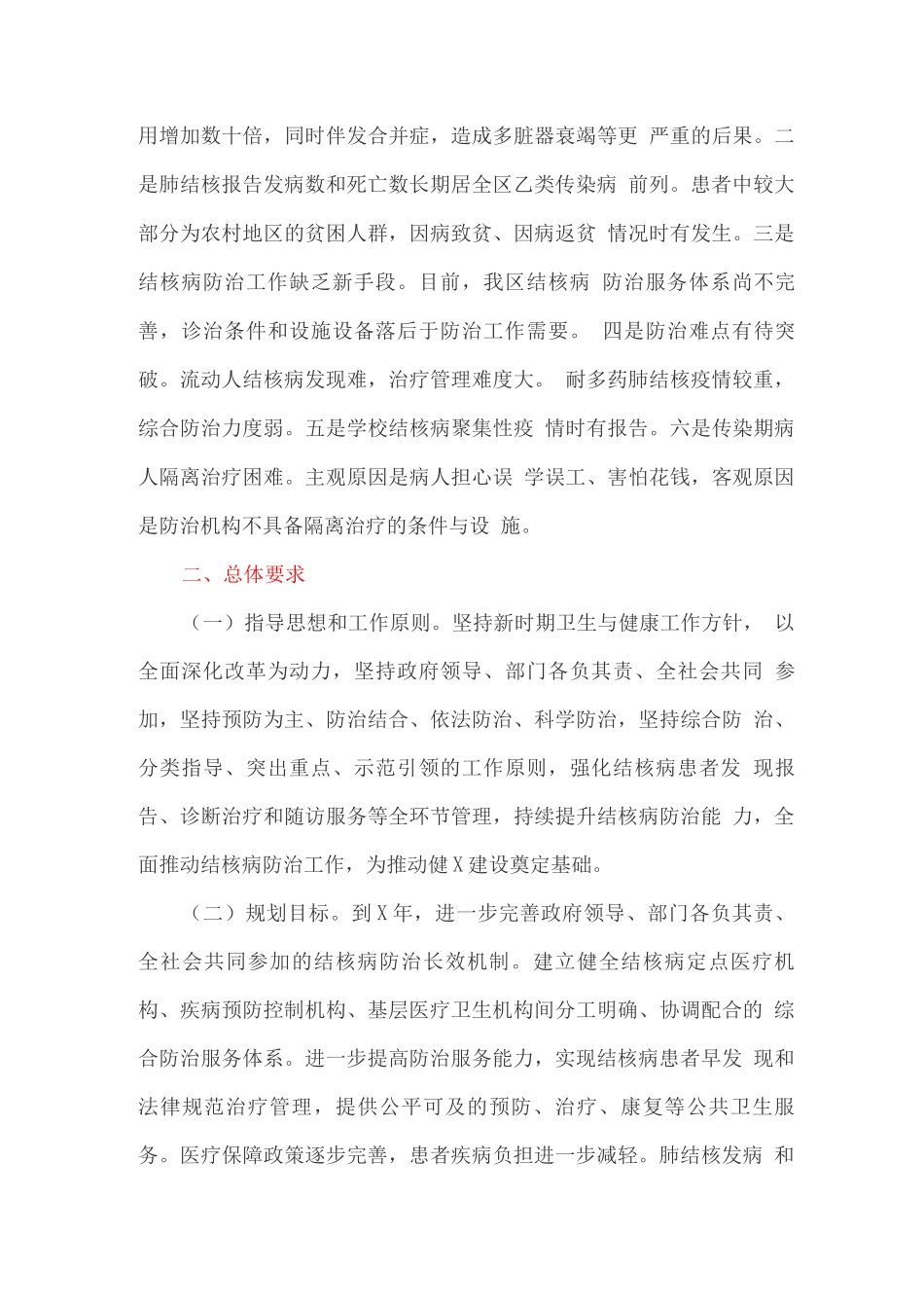 结核病防治规划_第2页