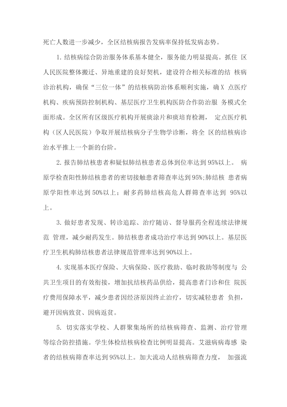 结核病防治规划_第3页