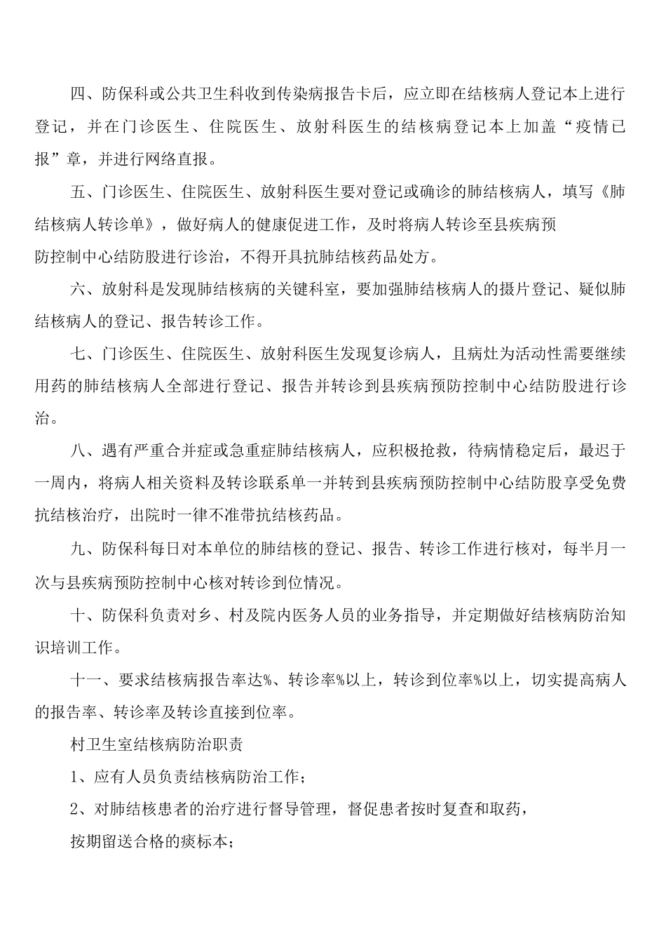 结核病防治制度_第2页