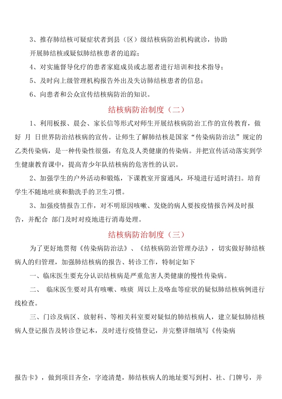 结核病防治制度_第3页
