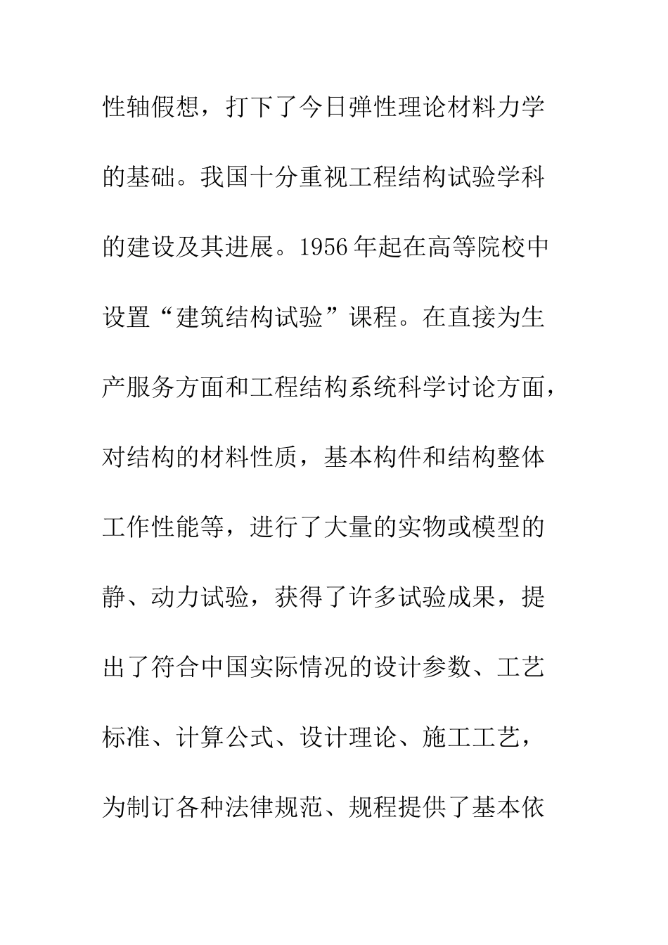 结构试验在理论建设中的用途_第3页