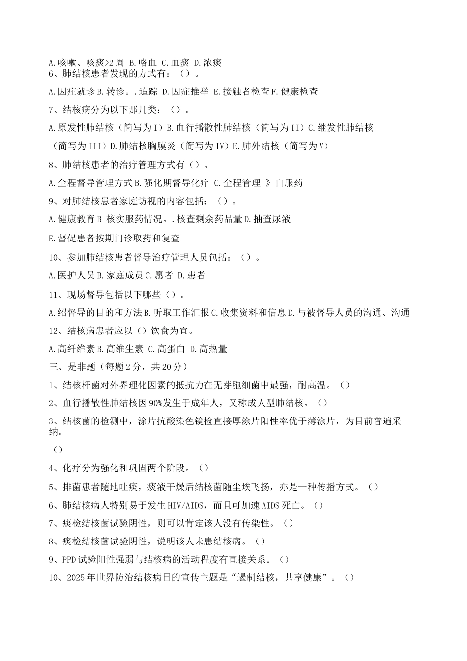 结核病防治试题及答案_第2页
