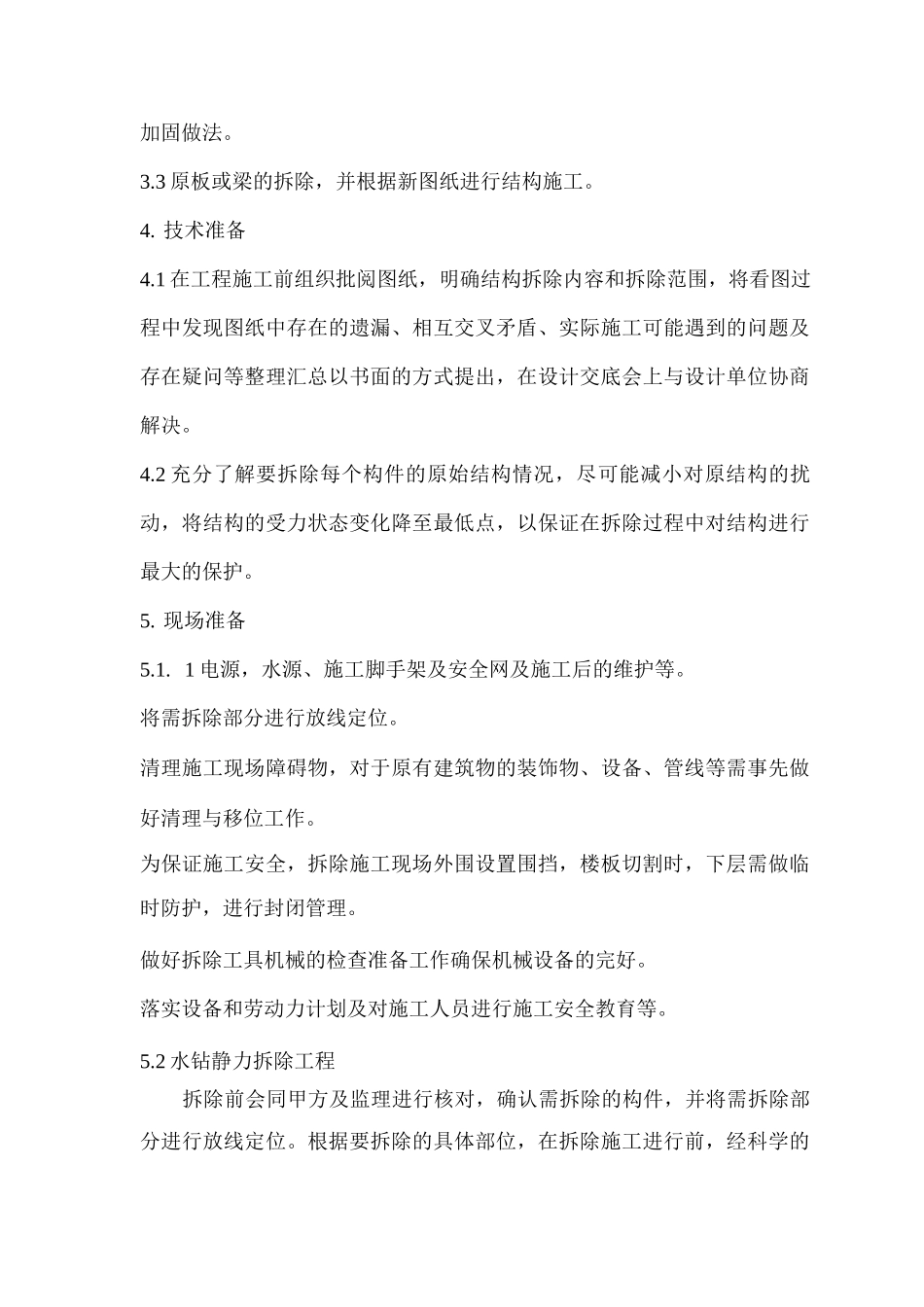结构静力拆除施工方案_第2页