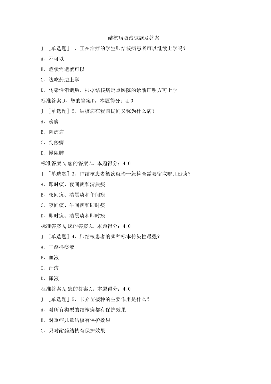 结核病防治试题及答案(三)_第1页