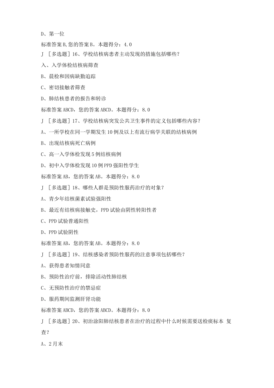 结核病防治试题及答案(四)_第2页