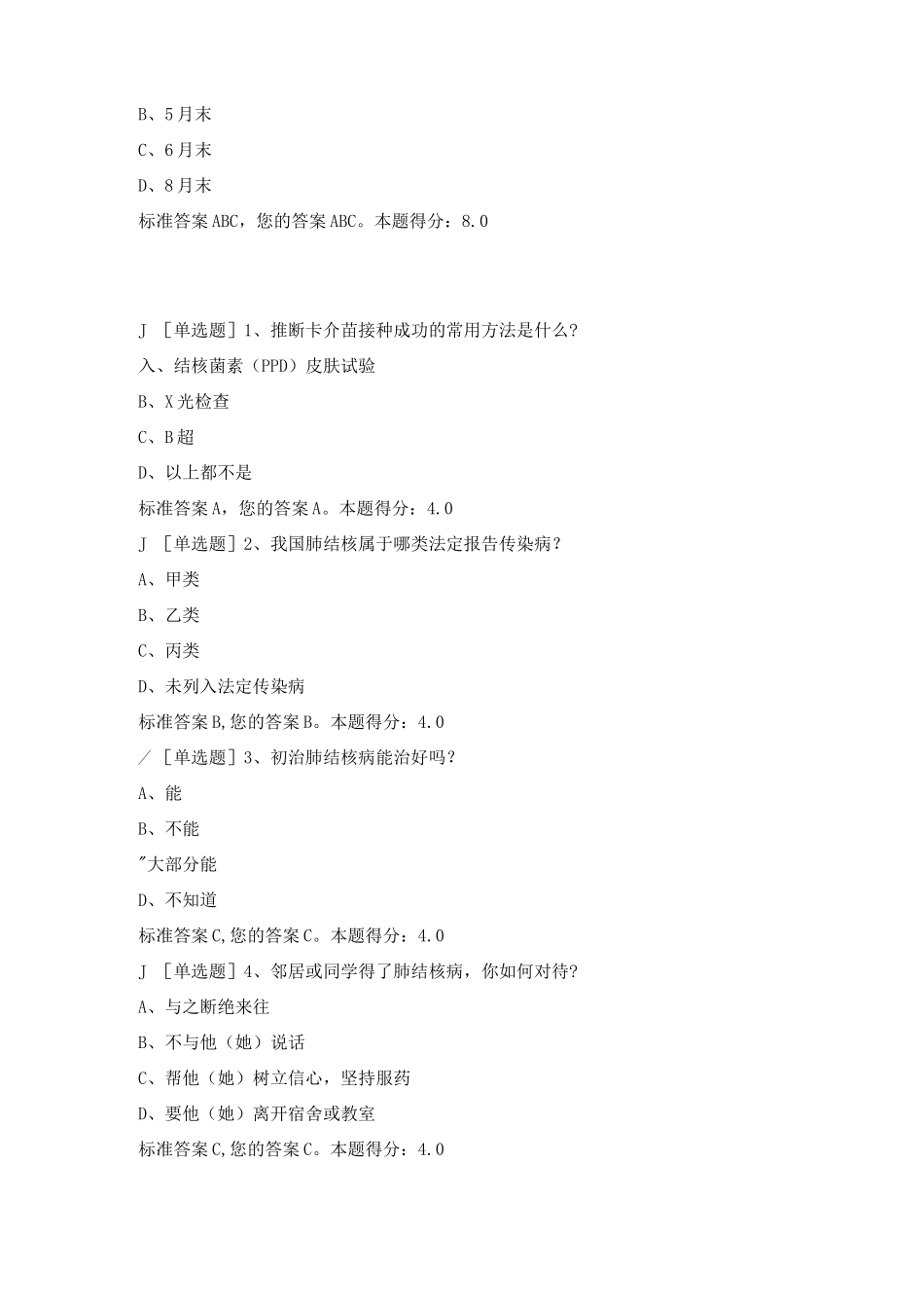 结核病防治试题及答案(四)_第3页