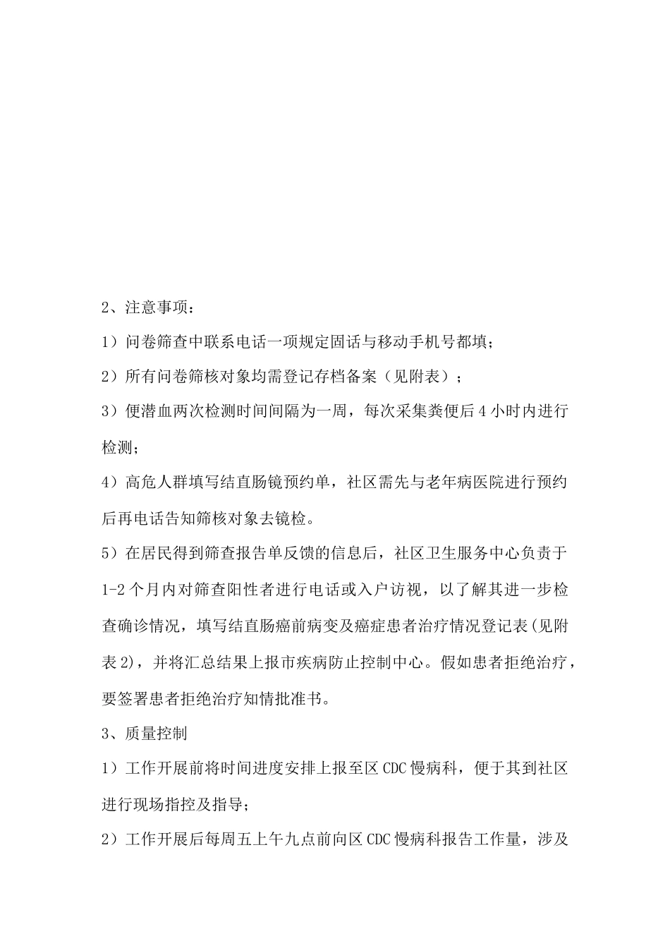 结直肠癌筛查工作方案_第3页