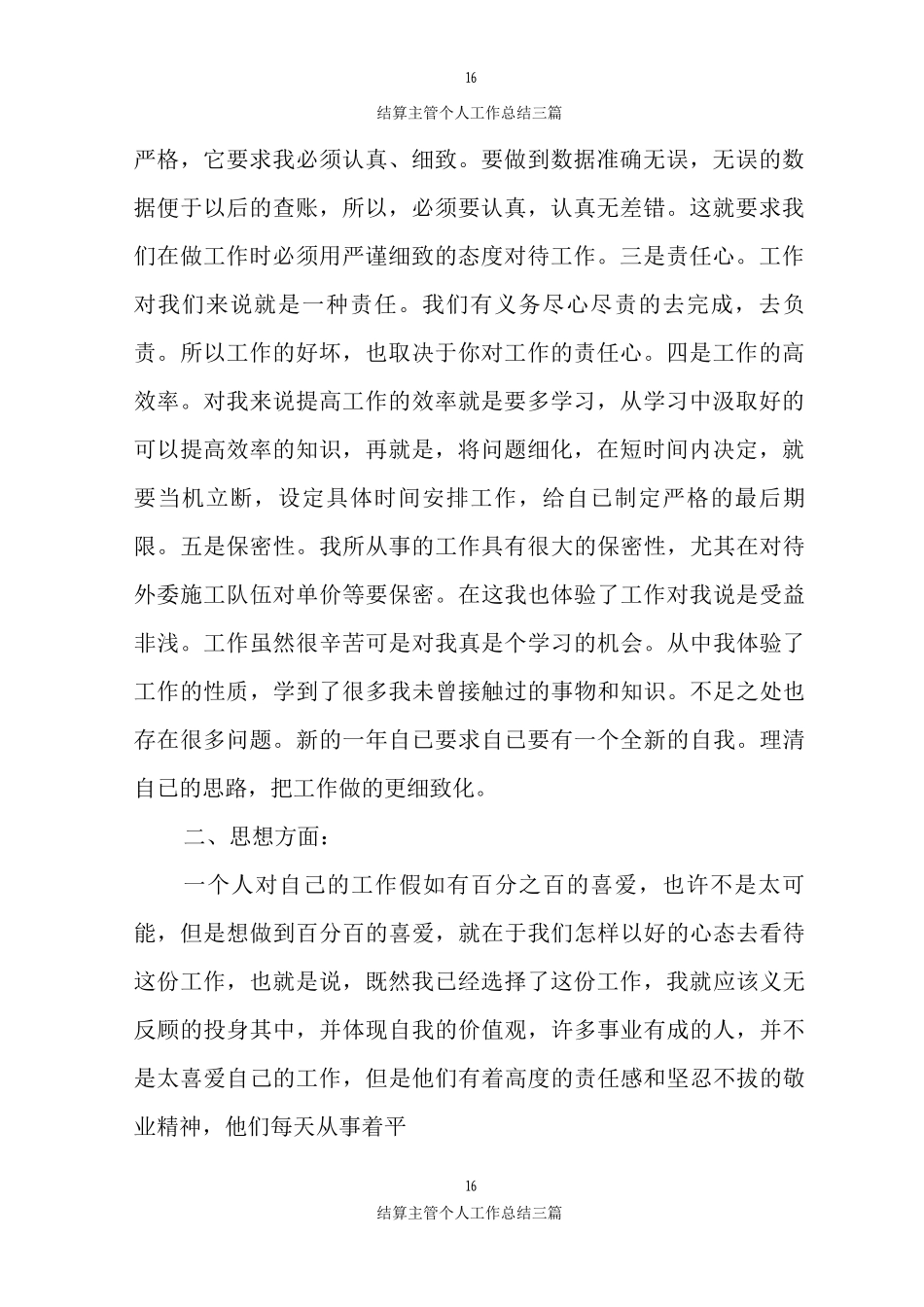 结算主管个人工作总结三篇_第2页