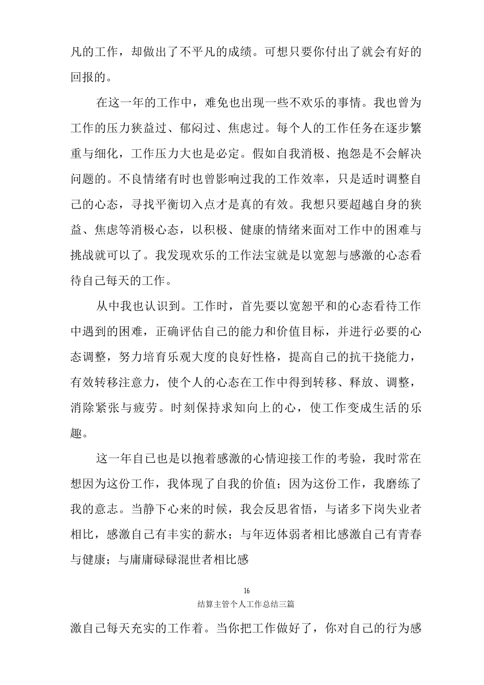 结算主管个人工作总结三篇_第3页