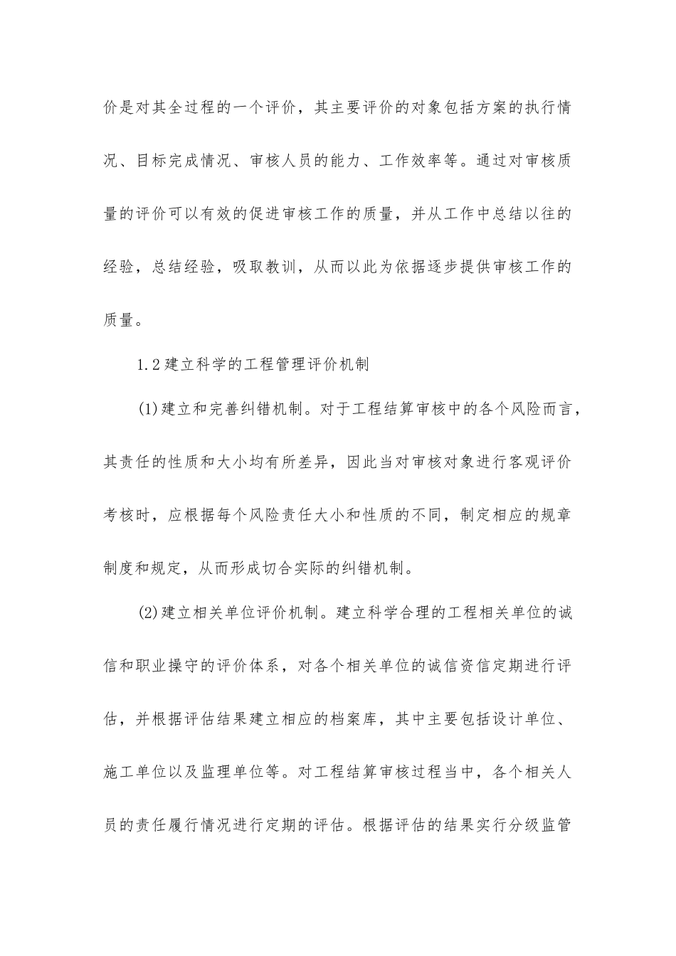 结算审核风险建设工程_第2页