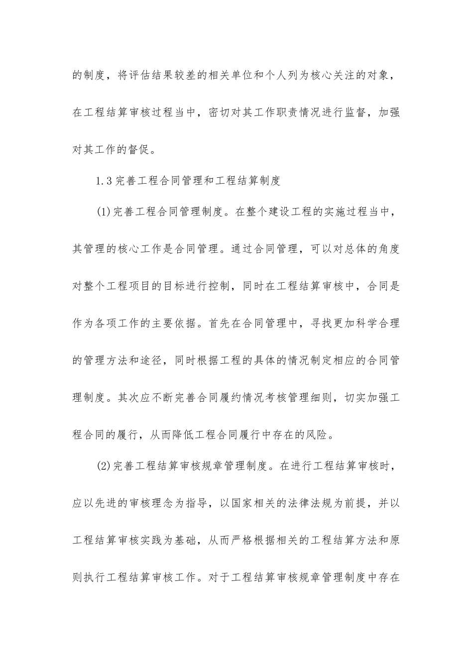 结算审核风险建设工程_第3页