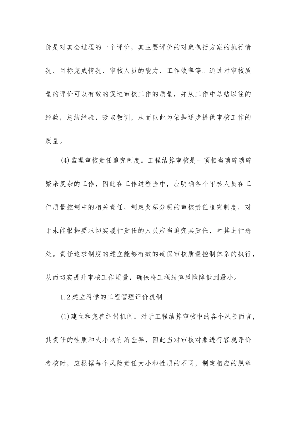 结算审核风险的建设工程_第2页
