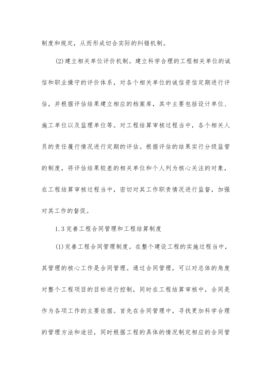 结算审核风险的建设工程_第3页